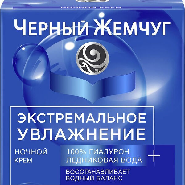 Крем для лица Черный жемчуг экстремальное увлажнение, ночной