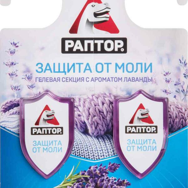 Секция гелевая от моли Раптор с ароматом лаванды 2 шт