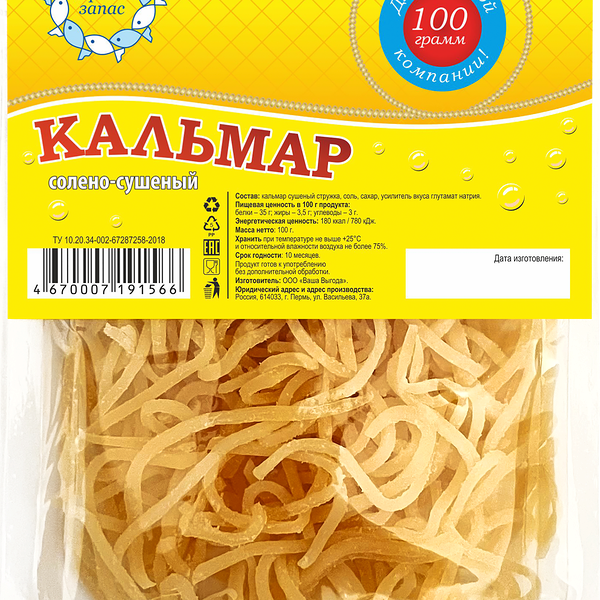 Кальмар солено-сушеный МОРСКОЙ ЗАПАС