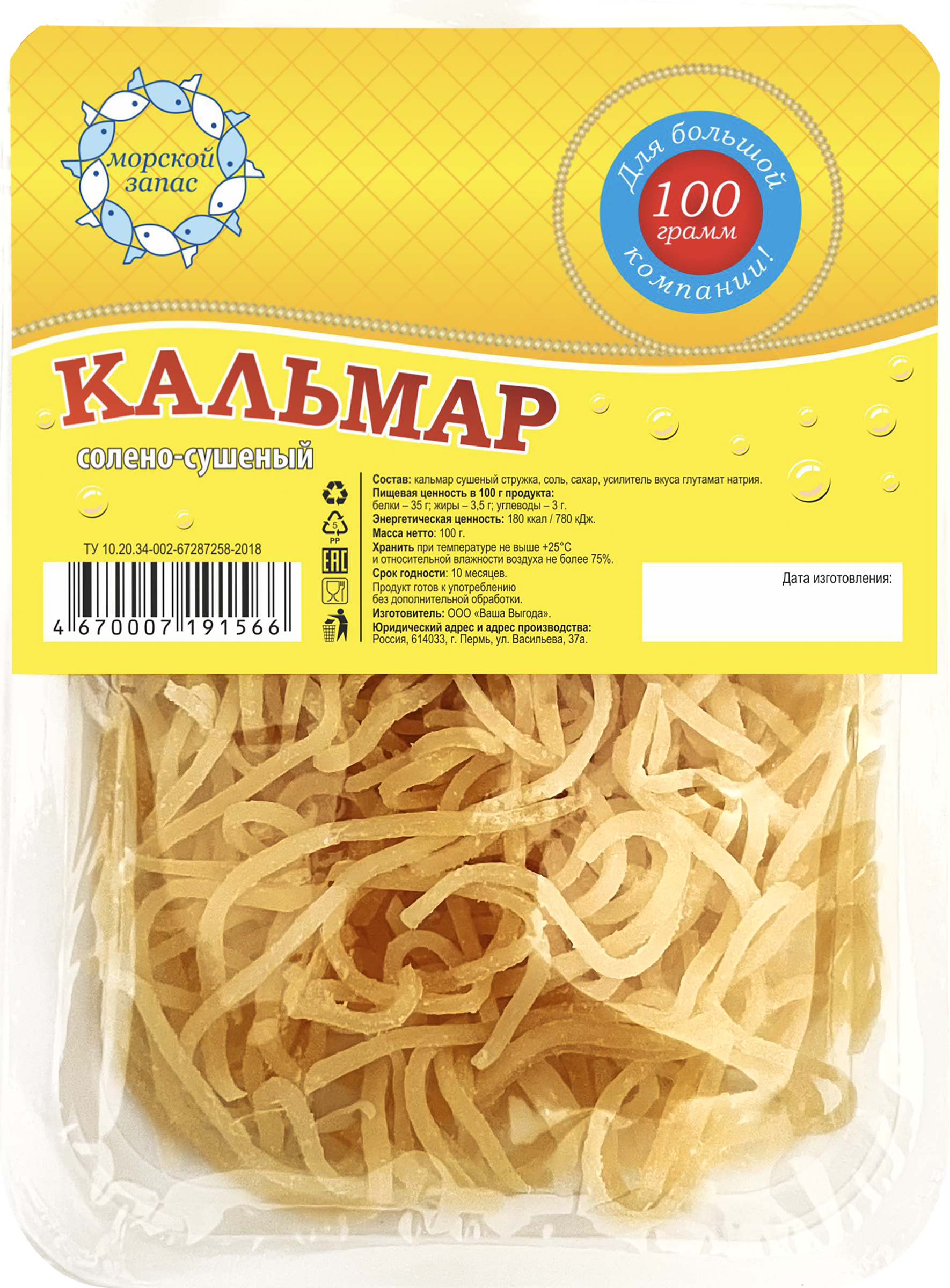 

Кальмар солено-сушеный МОРСКОЙ ЗАПАС