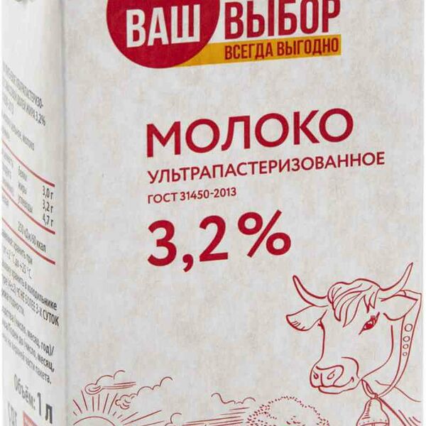 Молоко ультрапастеризованное Ваш выбор 3,2%