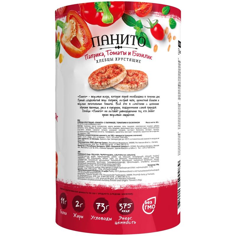 

Хлебцы Doctor Grain Панито хрустящие с паприкой, томатами и базиликом 80 г