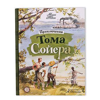 Книга Приключения Тома Сойера Марк Твен ТМ Лабиринт