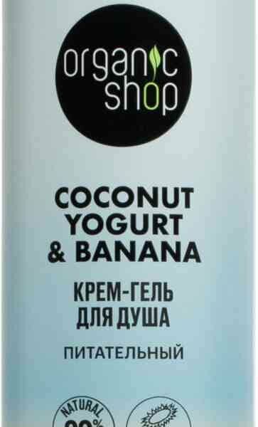 Крем-гель для душа Organic shop Coconut yogurt Питательный