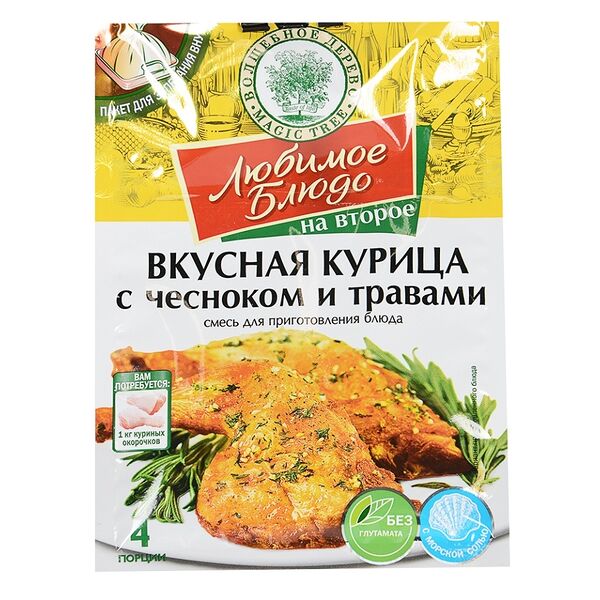 Приправа с пакетом для запекания Волшебное дерево Любимое блюдо на второе Курица с чесноком и травами