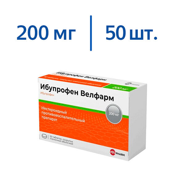 Ибупрофен Велфарм таблетки 200 мг 50 шт