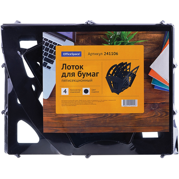 Лоток для бумаги OfficeSpace веерный 5 секций черный