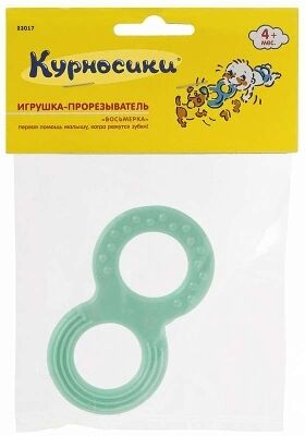Игрушка-прорезыватель Курносики восьмерка с 4 месяцев, 1 шт. в ассортименте