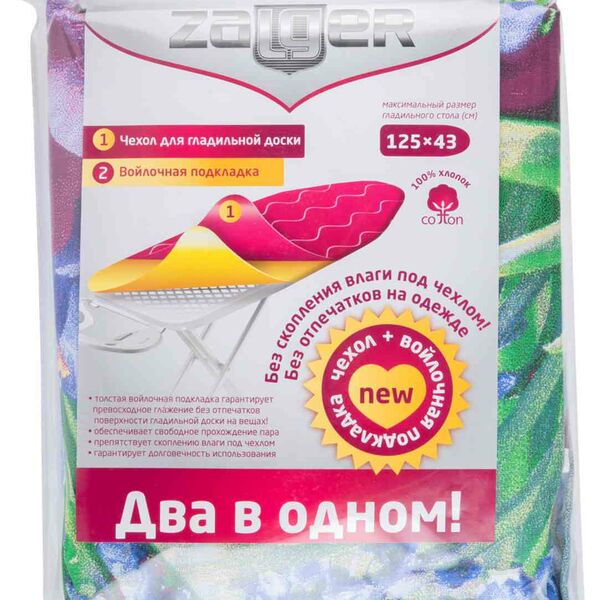 Чехол для гладильной доски 2 в 1 Zalger на войлочной подкладке, 130х48 см