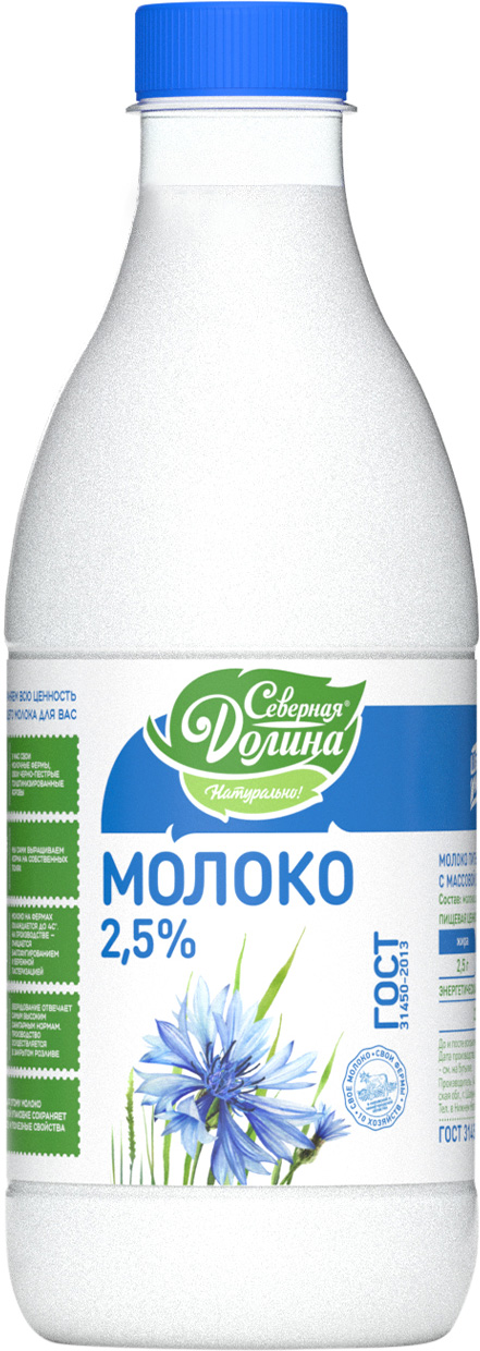 

Молоко Северная долина пастеризованное 2.5%
