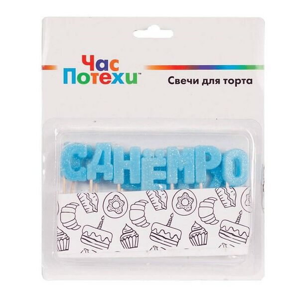 Свечи для торта на пиках С Днем Рождения голубой блеск