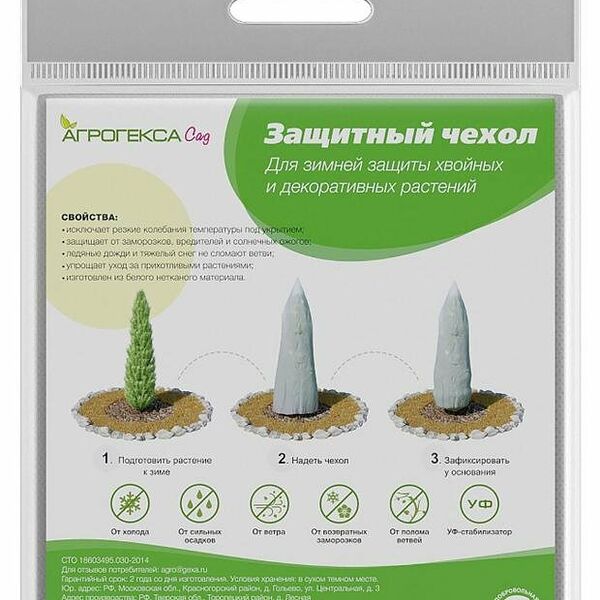 Чехол для кустарников Агротекс 60 мкм, 140х100 см