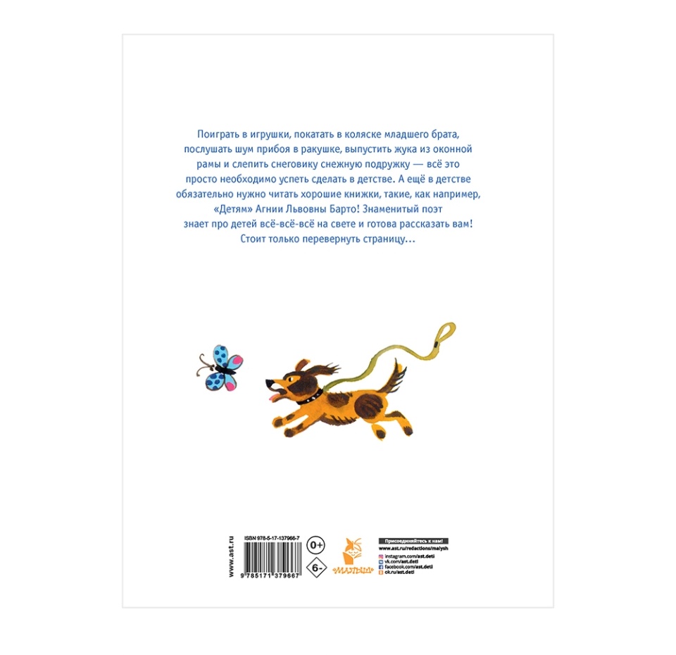 

Книга Детям Барто Агния Львовна, Россия