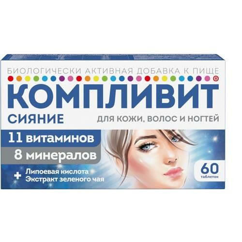 Компливит Сияние таблетки 60 шт