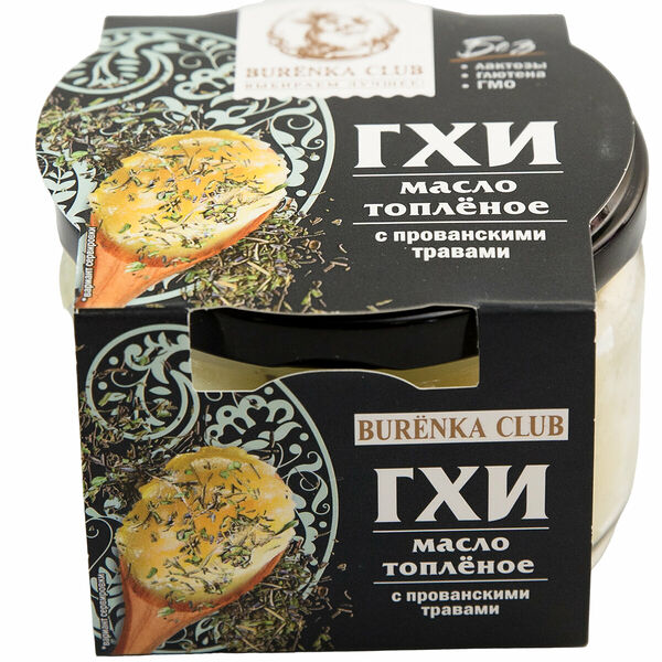 Масло топленое BURЁNKA CLUB ГХИ 99% с прованскими травами
