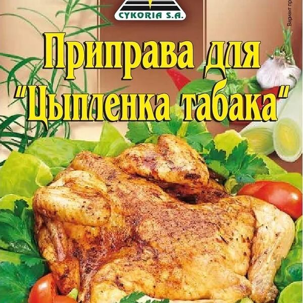 Приправа Cykoria S.A. Для цыпленка табака