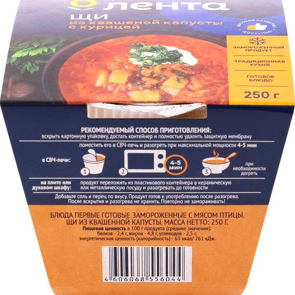 Щи замороженные ЛЕНТА из квашеной капусты с курицей