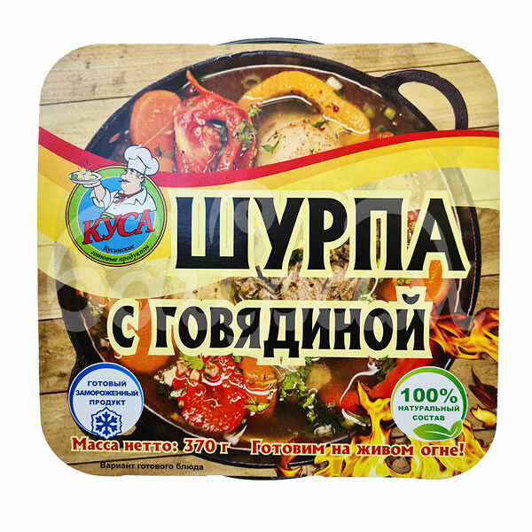 Шурпа 370гр/420гр Говядина Кусинские Готовые Продукты