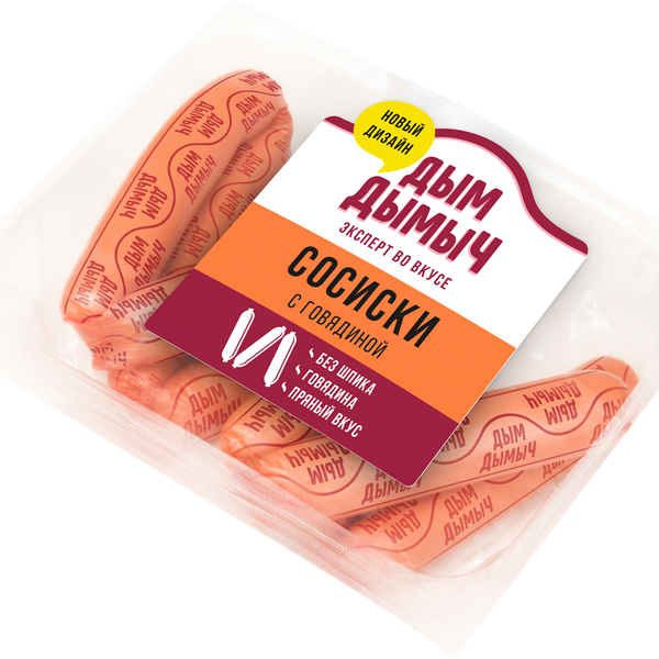 Сосиски Дым ДымычЪ с говядиной