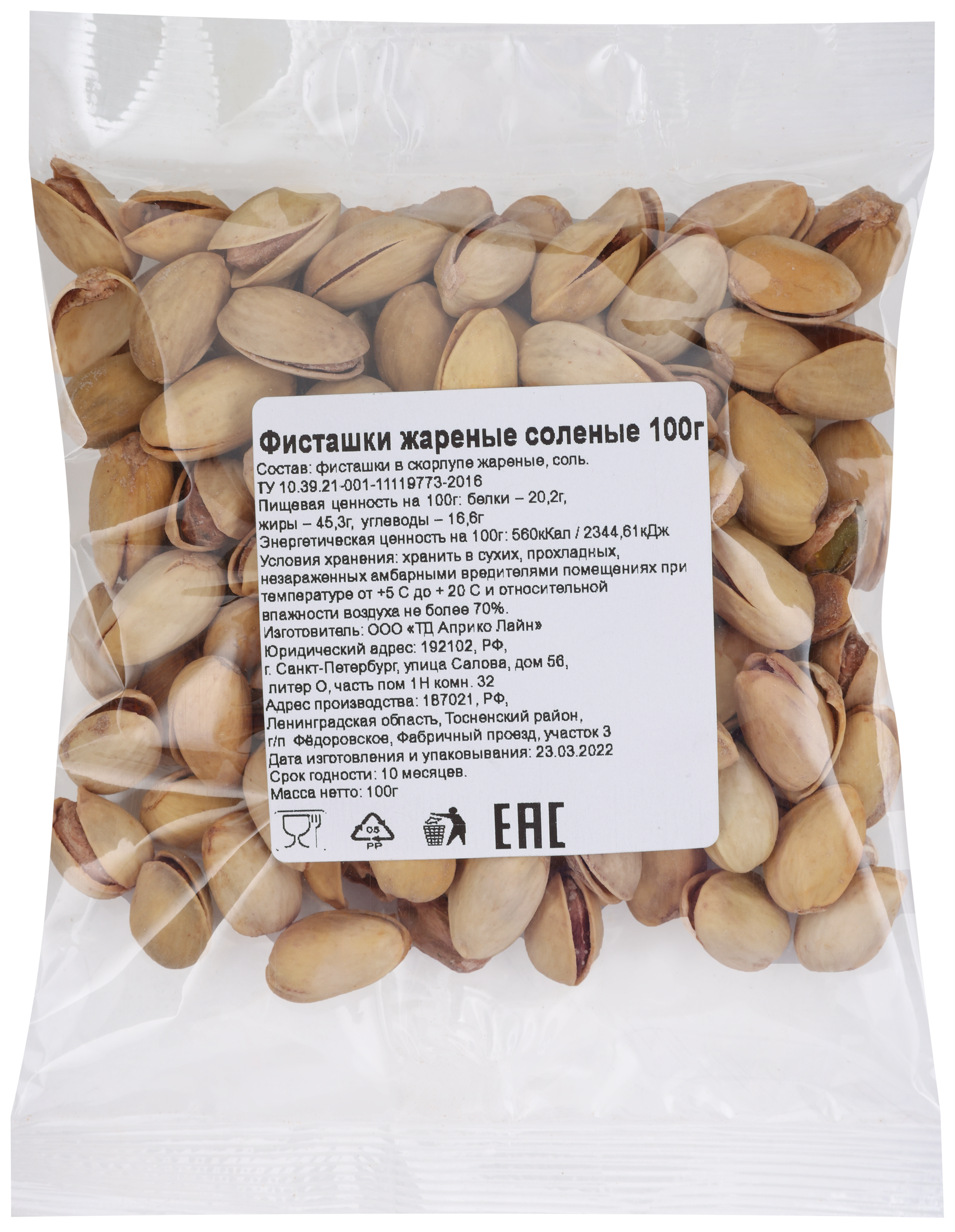 

Фисташки жареные соленые, 100г