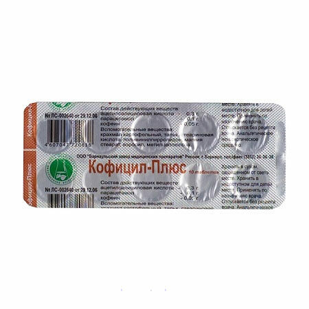 Кофицил-Плюс таблетки 10 шт