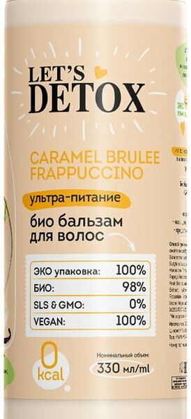 Бальзам для волос Body Boom Caramel Brulee frappuccino ультра-питание 330мл
