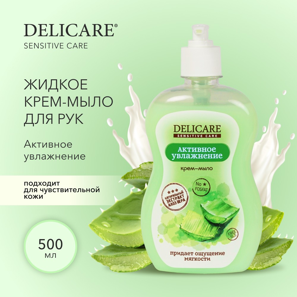 

Жидкое крем-мыло для рук Delicare Sensitive Care активное увлажнение 500 мл