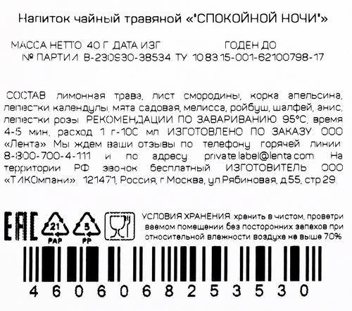 

Чай фруктово-травяной ЧАЙНОЕ НАСТРОЕНИЕ Спокойной ночи листовой