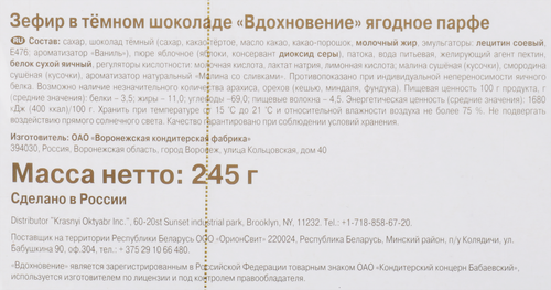 

Зефир Вдохновение Ягодное парфе в темном шоколаде 245 г