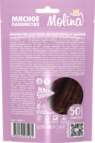 

Лакомство для собак Molina Ломтики из утки, 50 г