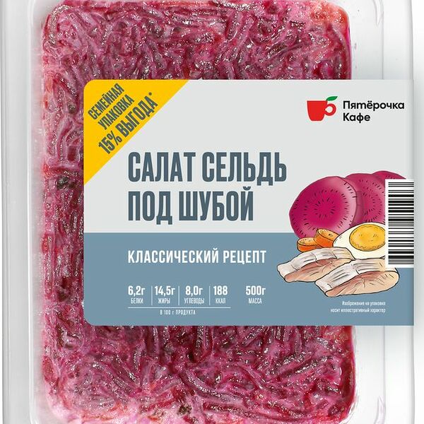 Салат сельдь под шубой Пятерочка Кафе, 500г
