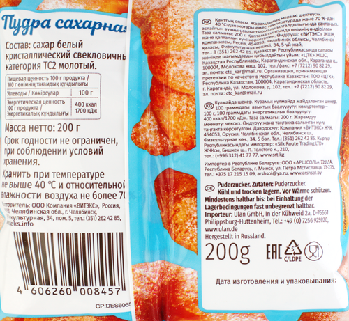 

Сахарная пудра Русский аппетит 200 г