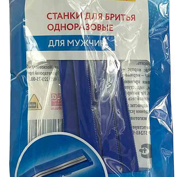 Бритвенные станки мужские Ваш выбор Одноразовые, 5 шт.