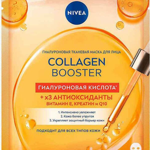 Маска для лица тканевая Nivea Collagen Booster Гиалуроновая кислота