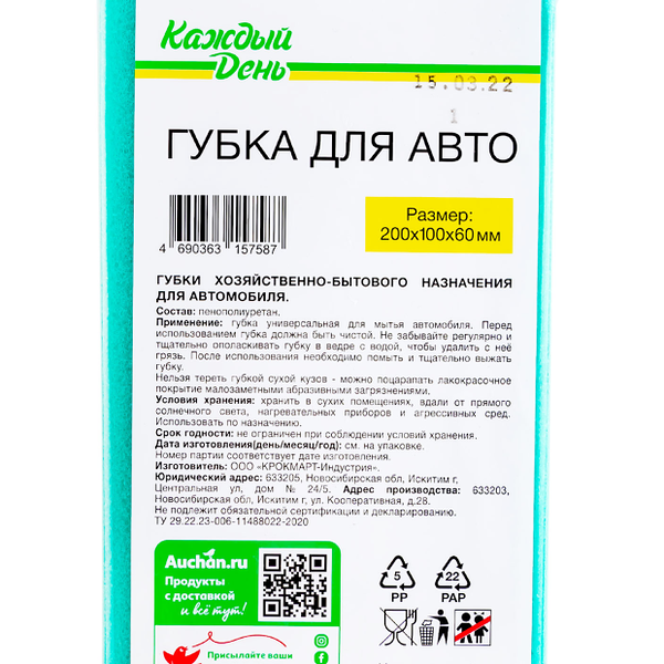 Губка Каждый день для авто