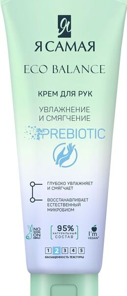 Крем для рук Я самая Увлажнение и смягчение 80мл