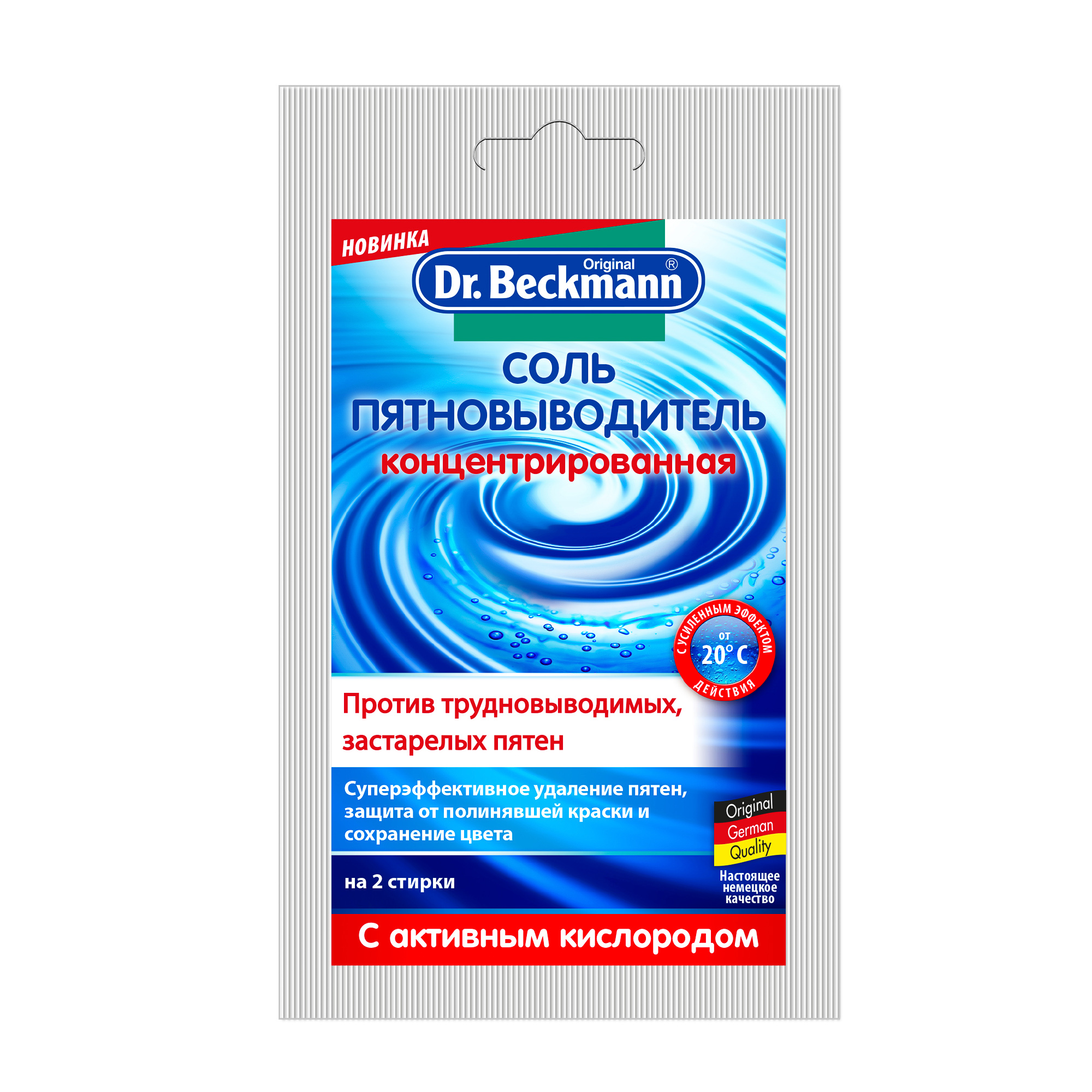

Соль-пятновыводитель Dr.Beckmann 100 г