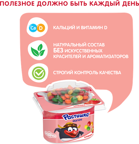 

Йогурт Растишка клубника со злаковым драже в шоколаде 3%, 116г