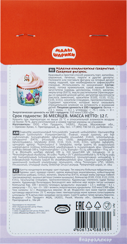 

Сахарный декор Парфэ Малышарики