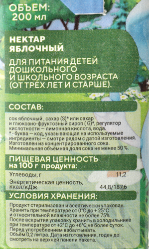 

Нектар Смешарики Яблочный 200 мл