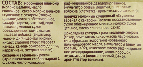 

Мороженое Первый вкус Пломбир ванильный с вареной сгущенкой 15% БЗМЖ 90 г