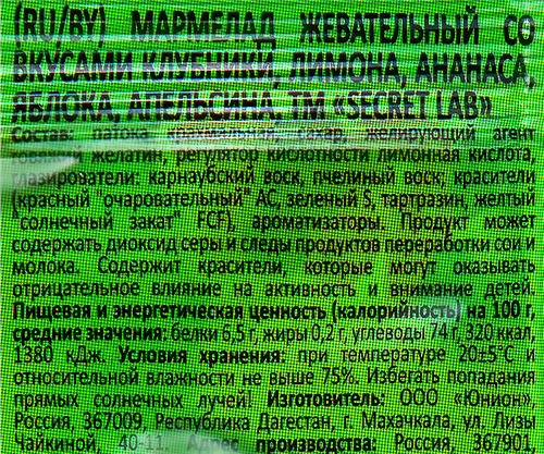 

Мармелад жевательный SECRET LAB Мармеладная семейка ассорти вкусов, 20г