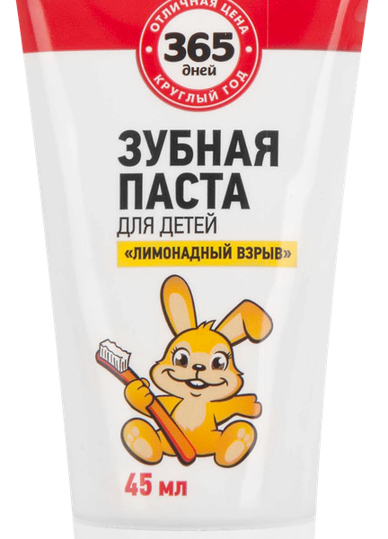 Зубная паста детская 365 ДНЕЙ Лимонадный взрыв, с 2 лет
