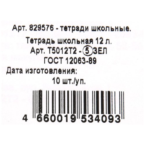 

Тетрадь зеленая Маяк А5 12 листов в клетку 10 шт