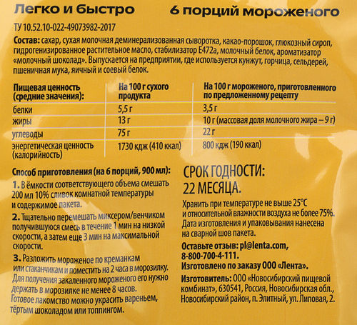 

Смесь сухая Marco Panatti для приготовления мороженого Шоколадное 65 г