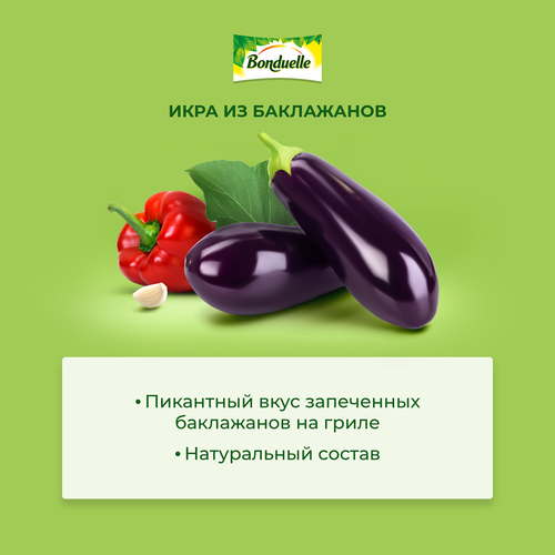 

Икра баклажанная Bonduelle, из баклажанов, запеченных на гриле 530 г
