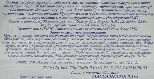 

Зефир КП Полет в темной глазури 500 г