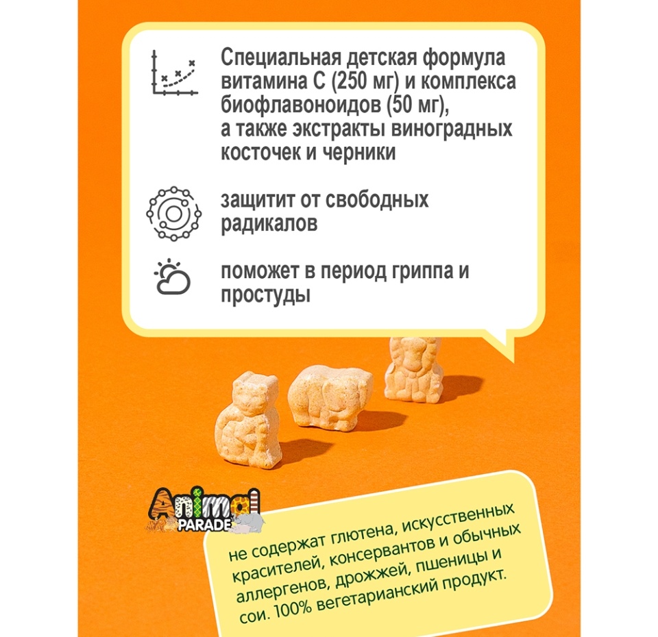 

Бад Animal Parade Витамин C для детей со вкусом апельсинового сока 90 жевательных таблеток, США