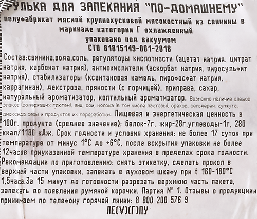

Рулька МОЯ СТАНИЦА По-домашнему в маринаде катГ охл в/у вес до 1.8кг