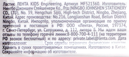 

Ластик Лента Kids Engineering Арт. MF521360 2 шт